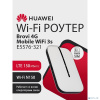 HUAWEI 51071VPL E5576-321 Brovi 4G Mobile WiFi 3s Портативный Модем 3G/4G Mobile WiFi 3s, LTE cat.4, 1500 mAh