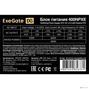 Exegate EX221636RUS Блок питания 400W ATX-400NPXE(+PFC), black, 12cm fan, 24+4pin, 6pin PCI-E, 3*SATA