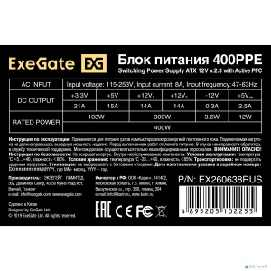 Exegate EX260638RUS Блок питания 400W Exegate 400PPE, ATX, black, APFC, 12cm, 24p+4p, PCI-E, 3*IDE, 5*SATA, FDD