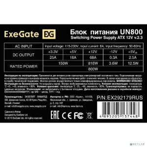 Exegate EX292179RUS Блок питания 800W ExeGate UN800 (ATX, 12cm fan, 24pin, 2x(4+4)pin, PCIe, 3xSATA, 2xIDE)