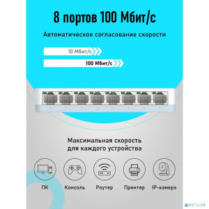D-Link DES-1008C/C1A Неуправляемый коммутатор с 8 портами 10/100Base-TX