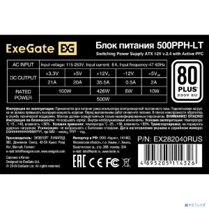 Exegate EX282040RUS Блок питания 500W Exegate 500PPH-LT, 80+,RTL ATX, black, APFC, 12cm, 24p, (4+4)p, 5*SATA, 3*IDE