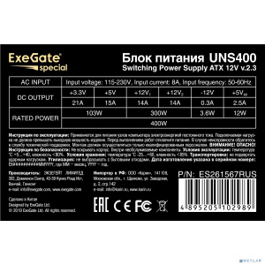 Exegate ES261567RUS Блок питания 400W Exegate Special UNS400, ATX, 12cm fan, 24p+4p, 3*SATA, 2*IDE, FDD