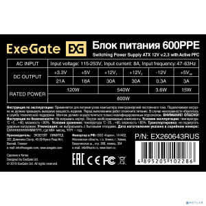 Exegate EX260643RUS Блок питания 600W Exegate 600PPE, ATX, black, APFC, 12cm, 24p+(4+4)p, PCI-E, 5*SATA, 3*IDE, FDD