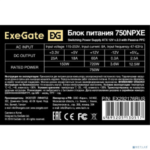 Exegate EX292176RUS-PC Блок питания 750W ExeGate 750NPXE (ATX, PPFC, PC, 12cm fan, 24pin, 2x(4+4)pin, 2xPCI-E, 5xSATA, 3xIDE,  black, кабель 220V в ко