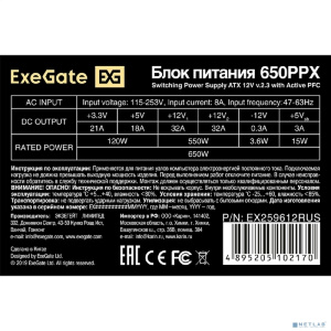 Exegate EX259612RUS Блок питания 650W Exegate 650PPX RTL, ATX, black, APFC, 14cm, 24p+(4+4)p, PCI-E, 5SATA, 4IDE, FDD