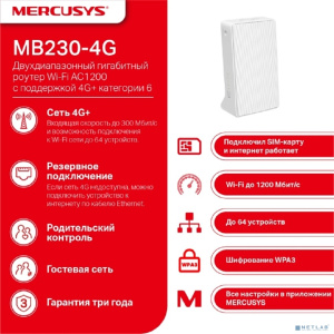 Mercusys MB230-4G Двухдиапазонный гигабитный роутер Wi-Fi AC1200 с поддержкой 4G+ категории 6