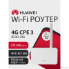 HUAWEI 51060JHL B530-336 4G CPE 3 Маршрутизатор Wi-Fi 5 AC1300, LTE Cat7 300 Мбит/с Nano-SIM card slot, 1* LAN/WAN port GE, WHITE