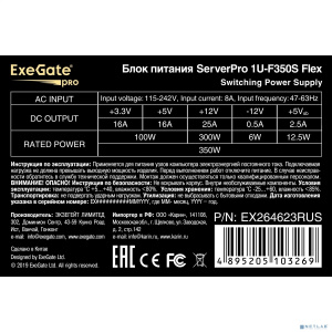 Exegate EX264623RUS Серверный БП 350W Exegate <ServerPRO-1U-F350S> унив. для Flex1U, 24pin, 4pin,3xSATA, 2xIDE