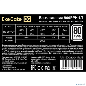 Exegate EX282044RUS-OEM Блок питания 600W Exegate 600PPH-LT-OEM, 80+, ATX, black, APFC, 12cm, 24p, (4+4)p, 5*SATA, 3*IDE