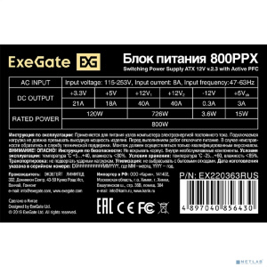 Exegate EX220363RUS Блок питания 800W ATX-800PPX RTL, black, active PFC, 13.5cm, 20+4p/4+4p/PCI-E/4*IDE/5*SATA
