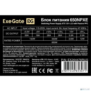 Exegate EX264476RUS Блок питания 650W Exegate 650NPXE(+PFC), ATX, black, 12cm fan, 24+(4+4)p, (6+2)p PCI-E, 3*SATA