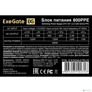 Exegate EX260647RUS Блок питания 800W Exegate 800PPE, ATX, black, APFC, 12cm, 24p+(4+4)p, PCI-E, 3*IDE, 5*SATA, FDD OEM