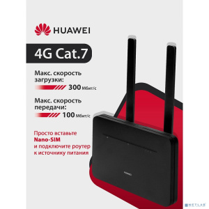 HUAWEI 51060HVA B535-232a Маршрутизатор 4G CPE 3 Wi-Fi 5 AC1300, LTE CAT7 300 Мбит/с Nano-SIM card slot, 1* LAN/WAN port GE, 3* LAN ports GE, BLACK