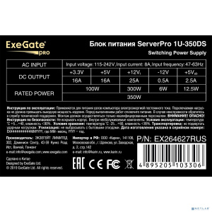Exegate EX264627RUS Серверный БП 350W Exegate <ServerPRO-1U-350DS> унив. для 1U, 24pin, (4+4)pin,4xSATA,2xIDE Exegate EX264627RUS Серверный БП 350W Exegate <ServerPRO-1U-350DS> унив. для 1U, 24pin, (4+4)pin,4xSATA,2xIDE