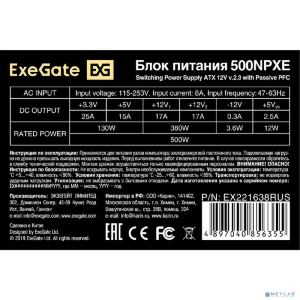 Exegate EX221638RUS Блок питания 500W ATX-500NPXE(+PFC), black, 12cm fan, 24+4pin, 6pin PCI-E, 3*SATA