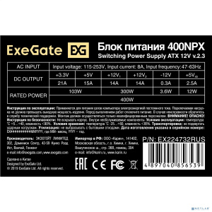 Exegate EX224732RUS / 251759 /278131 Блок питания 400W ATX-400NPX OEM, black, 12cm fan, 24+4pin, 6pin PCI-E, 3*SATA