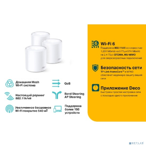 TP-Link Deco X20(3-pack) AX1800 Домашняя Mesh Wi-Fi система TP-Link Deco X20(3-pack) AX1800 Домашняя Mesh Wi-Fi система