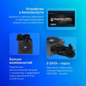 Блок питания Zalman MegaMax 600W (ZM600-TXIIV2)
