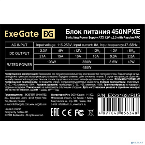 Exegate EX221637RUS Блок питания 450W ATX-450NPXE(+PFC), black, 12cm fan, 24+4pin, 6pin PCI-E, 3*SATA