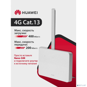 HUAWEI 51060KBN B636-336 4G CPE 5 Маршрутизатор Wi-Fi 6 AX3000, LTE Cat13 400 Мбит/с, Nano-SIM card slot, 1* LAN/WAN port GE, 3* LAN ports GE, WHITE