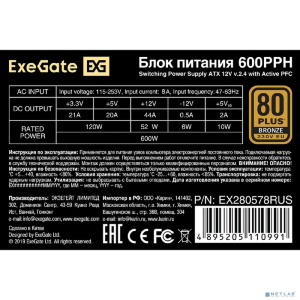 Exegate EX280578RUS Блок питания 600W Exegate 600PPH, 80+Bronze, RTL, ATX, black, APFC, 12cm, 24p, (4+4)p, 5*SATA, 3*IDE