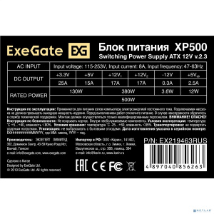 Exegate EX219463RUS 251775 Блок питания 500W ATX-XP500 OEM, black, 12cm fan, 24+4pin, (6+2)pin PCI-E, 3*SATA, 1*FDD, 2*IDE