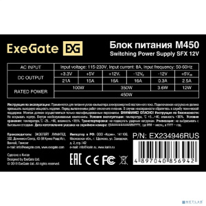 Exegate EX234946/251768 RUS Блок питания 450W ITX-M450, SFX, 8cm fan, 24+4pin, 2*SATA, 1*FDD, 1*IDE