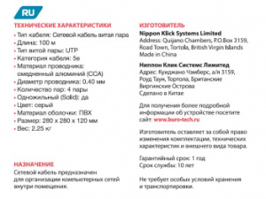 Кабель сетевой Buro BU-CCA-040-100M UTP 4 пары cat.5E solid 0.40мм CCA 100м серый