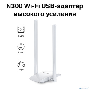 Mercusys MW300UH USB-адаптер высокого усиления с поддержкой Wi-Fi N300