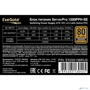 Exegate EX292196RUS Серверный БП 1200W ExeGate ServerPRO 80 PLUS® Bronze 1200PPH-SE (ATX, for 3U+ cases, APFC, КПД 89% (80 PLUS Bronze), 12cm fan, 24p