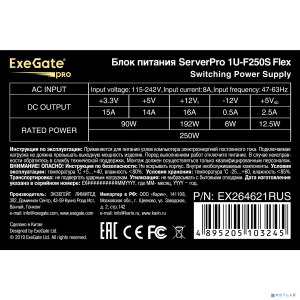 Exegate EX264621RUS Серверный БП 250W Exegate <ServerPRO-1U-F250S>, унив. для Flex1U, 24pin, 4pin,3xSATA, 2xIDE
