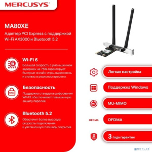 Mercusys MA80XE Адаптер PCI Express с поддержкой Wi-Fi AX3000 и Bluetooth 5.2