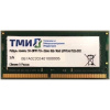 ТМИ ЦРМП.467526.002 DDR4 - 8ГБ 2666, для ноутбуков (SO-DIMM), OEM