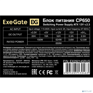 Exegate EX292145RUS Блок питания 650W ExeGate CP650 (ATX, 8cm fan, 24pin, 4pin, 3xSATA, 2xIDE, FDD)