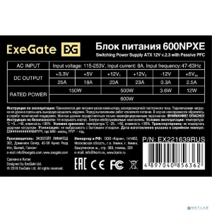 Exegate EX221639RUS-PC Блок питания 600W ExeGate 600NPXE (ATX, PPFC, PC, 12cm fan, 24pin, (4+4)pin, PCIe, 4xSATA, 3xIDE, black, кабель 220V в комплект
