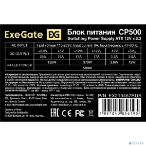Exegate EX219457RUS Блок питания 500W ATX-CP500 OEM, 8cm fan, 24+4pin, 3*SATA, 1*FDD, 2*IDE [251773]