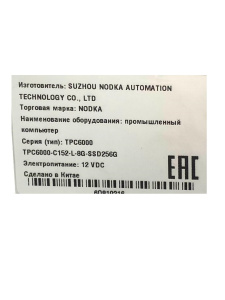 Безвентиляторный панельный компьютер Nodka TPC6000-C152-L-8G-SSD256G. Дисплей 15" TrueFlat с проекционно-ёмкостным сенсорным экраном. Пылевлагозащита