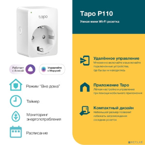 TP-Link Tapo P110 Умная мини Wi-Fi розетка с мониторингом энергопотребления