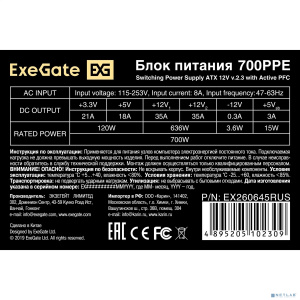 Exegate EX260645RUS Блок питания 700W Exegate 700PPE, ATX, black, APFC, 12cm, 24p+(4+4)p, PCI-E, 5*SATA, 3*IDE, FDD