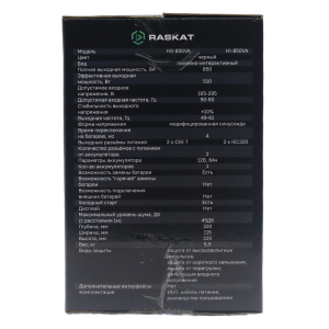 Источник бесперебойного питания ИБП Raskat HS-850VA 850VA, 510Вт, 2хCEE 7