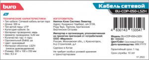 Кабель сетевой Buro BU-COP-050-LSZH UTP 4 пары cat.5E solid 0.50мм Cu 305м оранжевый