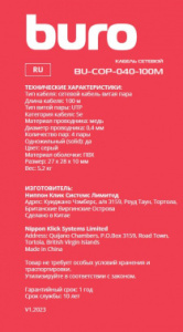 Кабель сетевой Buro BU-COP-040-100M UTP 4 пары cat.5E solid 0.40мм Cu 100м серый