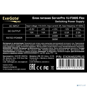 Exegate EX264622RUS Серверный БП 300W Exegate <ServerPRO-1U-F300S> унив. для Flex1U, 24pin, 4pin,3xSATA, 2xIDE