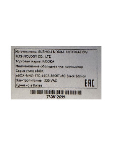 Стоечный промышленный компьютер eBOX-NNZ-ETC-L4C2<br><br><b>Причина уценки: </b>Компьютер новый, при распаковке обнаружилась помятая передняя панель