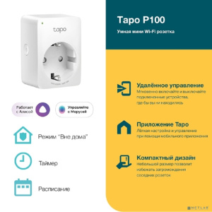 TP-Link Tapo P100(2-pack) Умная мини Wi-Fi розетка, 2 шт.