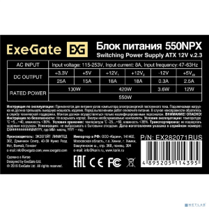 Exegate EX282071RUS Блок питания 550W ExeGate 550NPX, ATX, black,12cm fan, 24p+4p, 6/8p PCI-E, 3*SATA, 2*IDE, FDD Exegate EX282071RUS Блок питания 550W ExeGate 550NPX, ATX, black,12cm fan, 24p+4p, 6/8p PCI-E, 3*SATA, 2*IDE, FDD