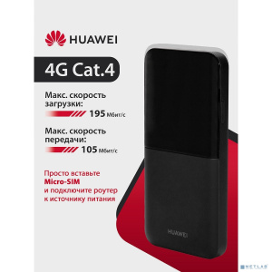 HUAWEI 51071VKC E5586-326 Mobile WiFi 5 Портативный Модем 4G, LTE Cat4, USB Type-C, 1500 мА*ч, BLACK