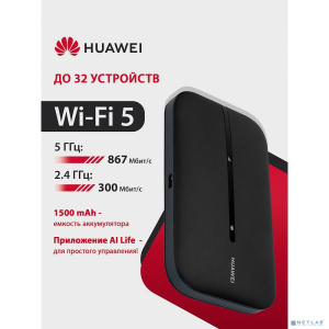 HUAWEI 51071VQQ E5783-230a 4G Mobile Wifi 3 Портативный Модем 3G/4G , WiFi 5, LTE cat.7, 1500 mAh ЧЕРНЫЙ