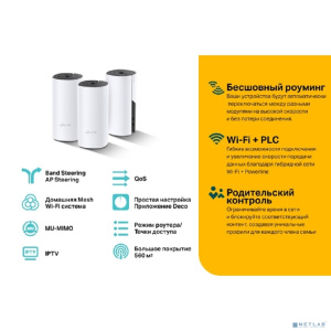TP-Link Deco P9(3-pack) AC1200 + AV1000 Домашняя гибридная Mesh Wi-Fi система
